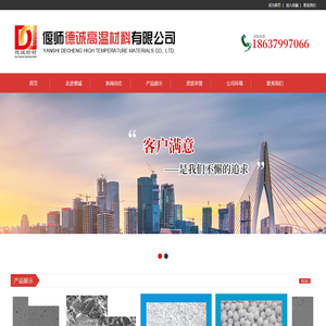 偃师德诚高温材料有限公司