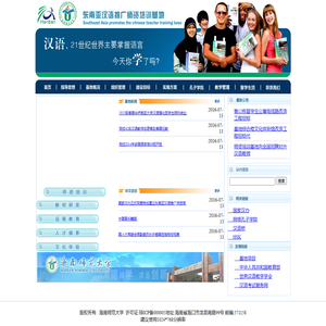 东南亚汉语推广师资培训基地