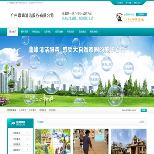 广州鼎峰清洁服务有限公司