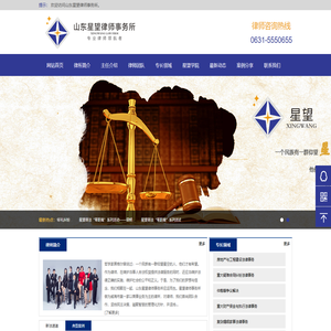 山东星望律师事务所