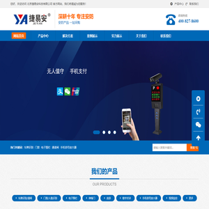 北京捷易安科技有限公司