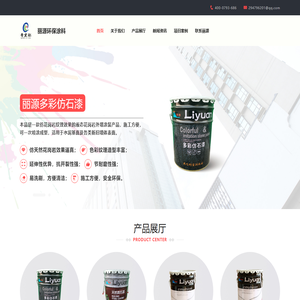丽源环保涂料官方网站
