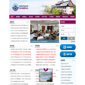杭州电子科技大学MBA教育中心