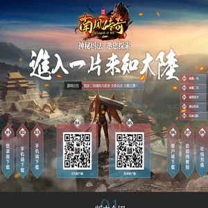 南风传奇