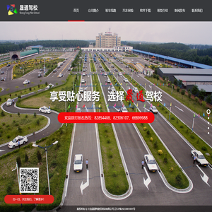 大连晟通驾驶员培训有限公司