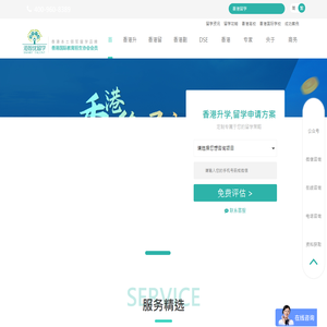 香港留学费用,香港国际学校研究生留学申请机构