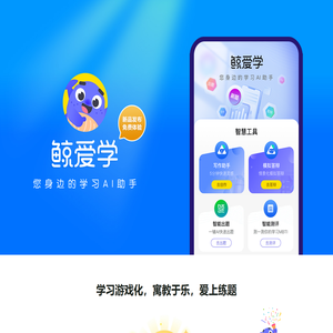 鲸爱学