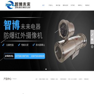 山东智博未来电气科技有限公司