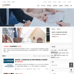 吉尔律师事务所