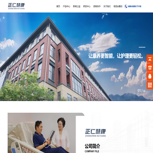 正仁慧康全自动智能护理床