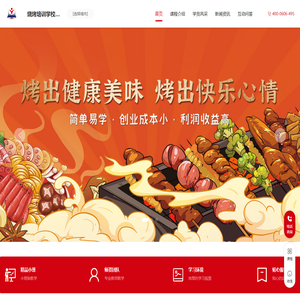 特色烧烤培训班