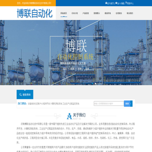 济南自动化技术