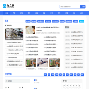优秀作文