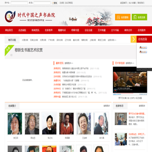 时代中国之声书画院aaa