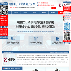 Xilinx代理商
