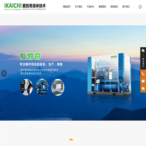 爱凯奇流体技术（南通）有限公司