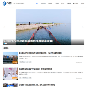 广通社