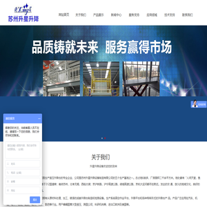 苏州升星升降设备制造有限公司