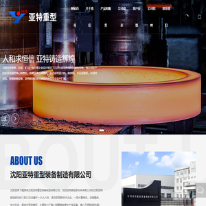 沈阳亚特重型装备制造有限公司