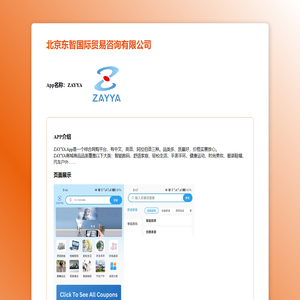 北京东智国际贸易咨询有限公司