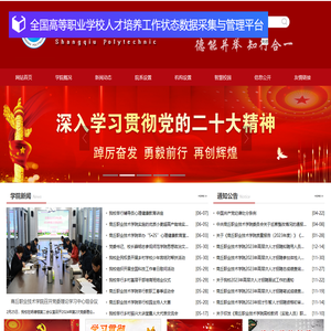 商丘职业技术学院