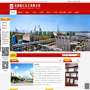 芜湖融汇化工有限公司