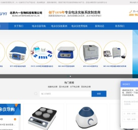北京六一生物