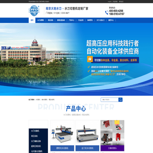 南京大地水刀股份有限公司