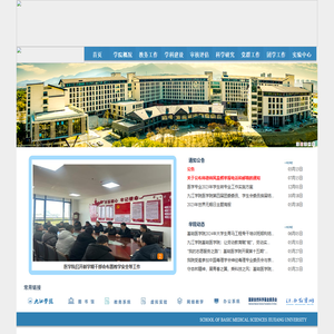 九江学院基础医学院