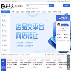 店易交网店转让