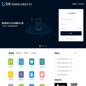 智慧教育云平台