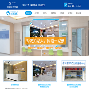 福州医师汇血液透析中心有限公司
