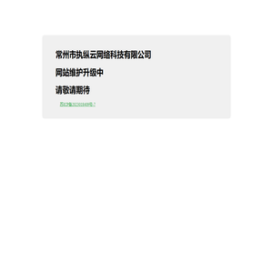 常州市执纵云网络科技有限公司