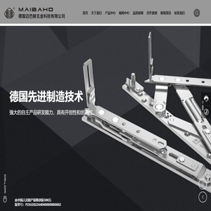 德国迈巴赫五金科技有限公司