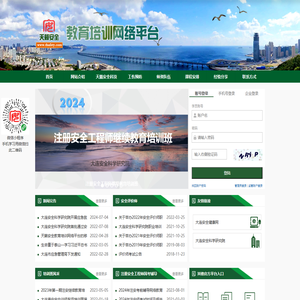 天籁安全教育培训网络平台