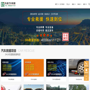 汽车救援,拖车救援,附近的道路救援24小时服务