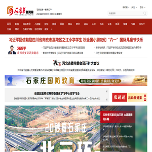 石家庄新闻网