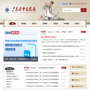 广东省中医药局网站