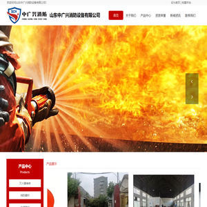 山东中广兴消防设备有限公司