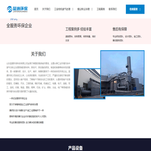 山东蓝通环保科技