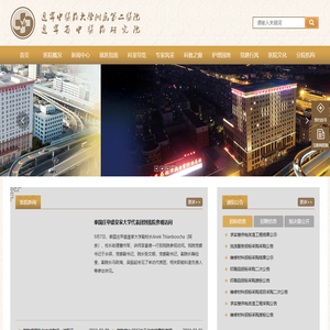 辽宁省中医药研究院