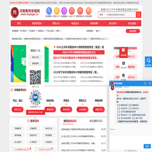 河南教师资格网