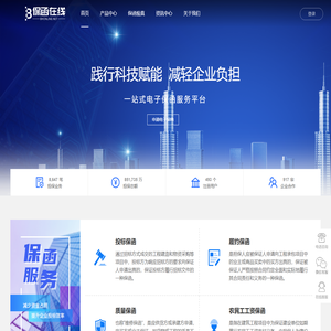 保函在线