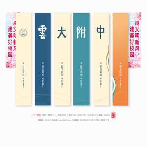 云大附中,云大附中一二一校区