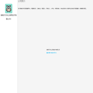 湖南天天向上网络技术有限公司