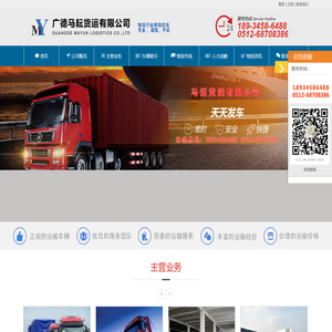 广德物流公司