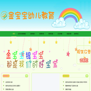 金宝宝幼教集团