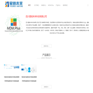 四川星皓未来科技有限公司