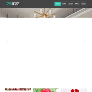 花记鲜花店图片展示二