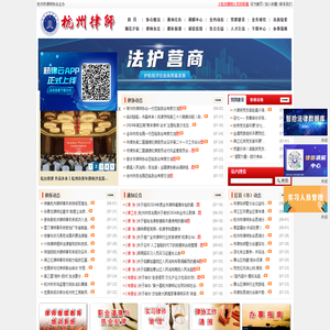杭州律师网